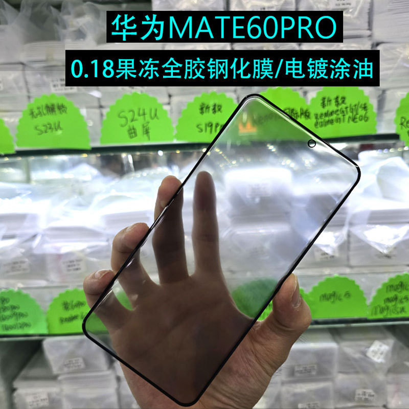 Suitable for Huawei Mate60Pro Full Glue Privacy Film Pura80Pro + Jelly Full Glue Mate70Rs Curved Screen