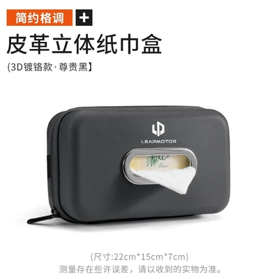 car tissue box, car armrest: Car tissue box/set - leapmotor-3d-tissue-box-premium-black-1-piece