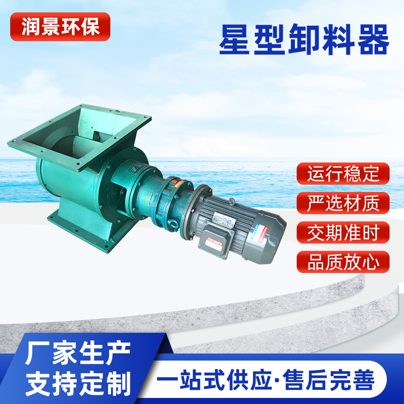 星型卸料器 旋转下料阀 除尘关风机 方口圆口卸灰阀 闭风阀 厂家