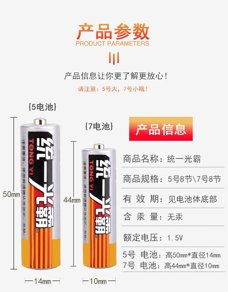 统一光霸5号电池7号电池【8+8卡】16粒装1.5V干电池厂家批发详情6