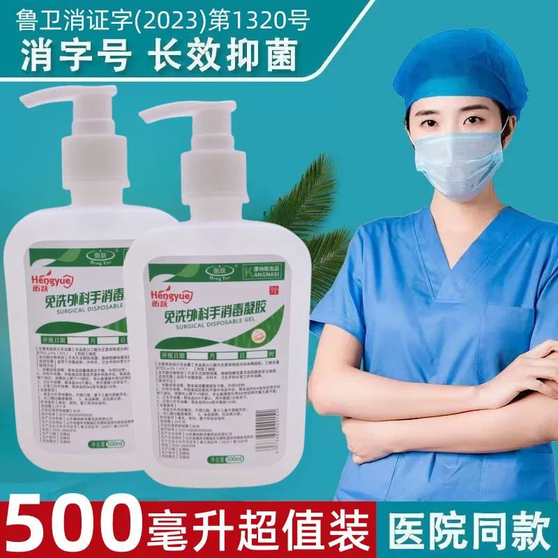 衡跃免洗手消毒液凝胶500ml批发75酒精抑菌免洗洗手厂家整箱批发