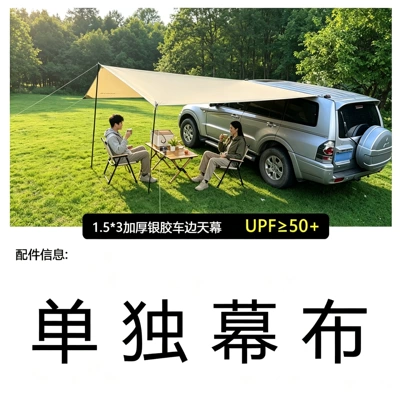 Avtomobil yan çətirləri – outdoor self-driving camping sunshade - single-piece-of-fabric-silver-coated-fabric-for-both-the-front-and-rear-of-the-vehicle-15-3m-vinyl-canopy