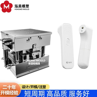 体温枪注塑模具医用测温仪外壳塑料配件模具来图来样开模定制加工