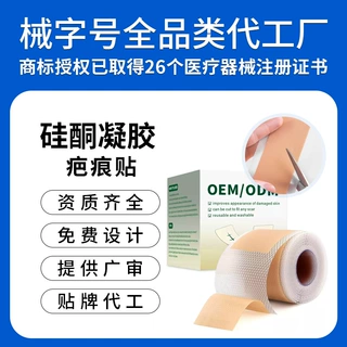 OEM定制医用硅酮凝胶疤痕贴剖腹产手术增生烫伤疤美皮疤痕贴