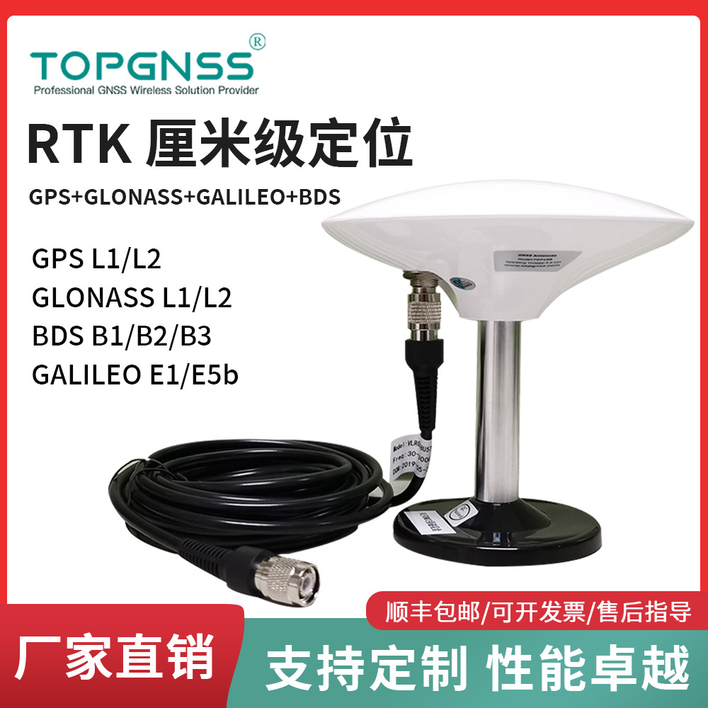 TOPGNSS测量测绘RTK差分厘米级高精度GPS天线GNSS北斗F9P TOP158