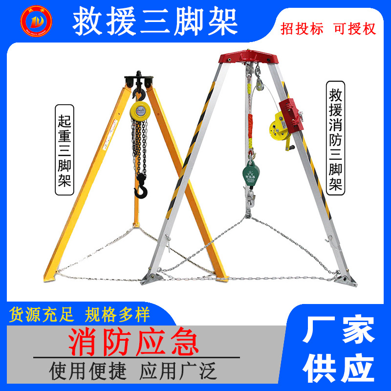 铝合金有限空间有限空间使用救援三脚架消防脚架消防救援三角架