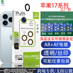 适用苹果17promax蓝宝石镜头膜iPhone17AirPVD不锈钢AR增透16防摔