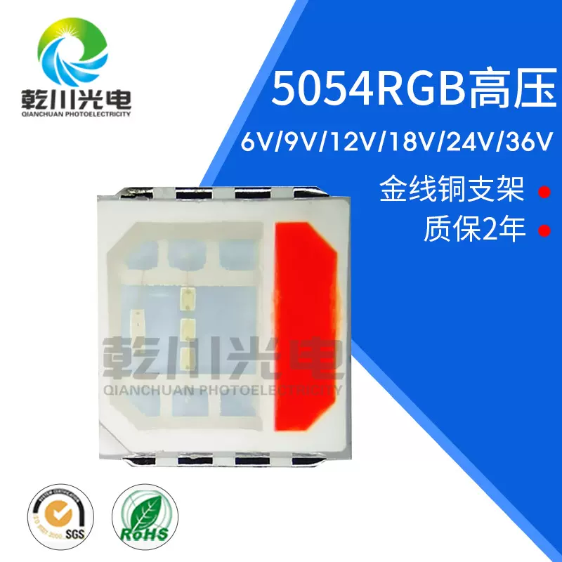 5054RGB高压大功率灯珠6V9V5054rgb高亮全彩贴片灯珠LED植物灯珠