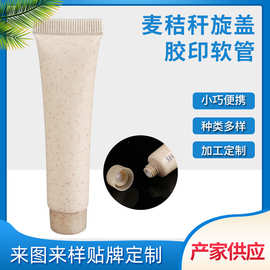 厂家直供 小麦秸秆旋盖胶印软管PE洗面奶牙膏护手霜管多种规格
