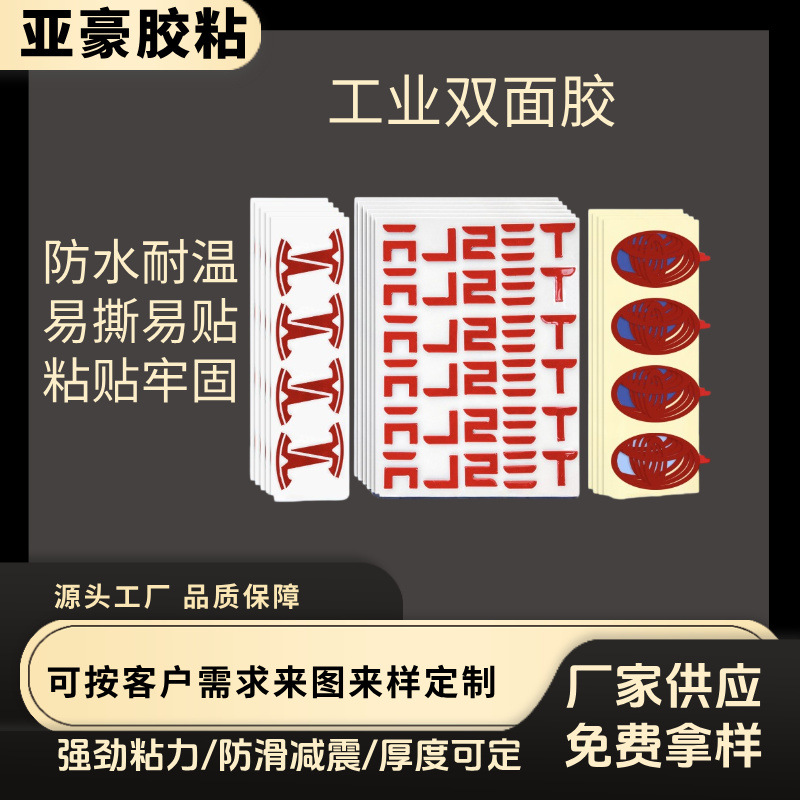 工业汽车亚克力双面胶防水耐高温强力无痕双面胶柔软易贴合双面胶
