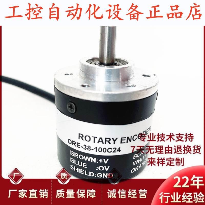 ORE-38-100C24自动化设备光电旋转ORE-38-400C12编码器.