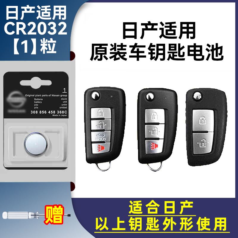 Nissan Nissan Classic Sylphy Bluebird Nature Sunshine Coche híbrido eléctrico puro Control remoto de batería de llave Fábrica original