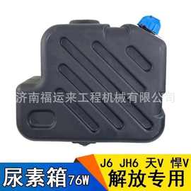 适用解放J6  JH6 悍威 天威尿素箱 尿素泵总成液位传感器