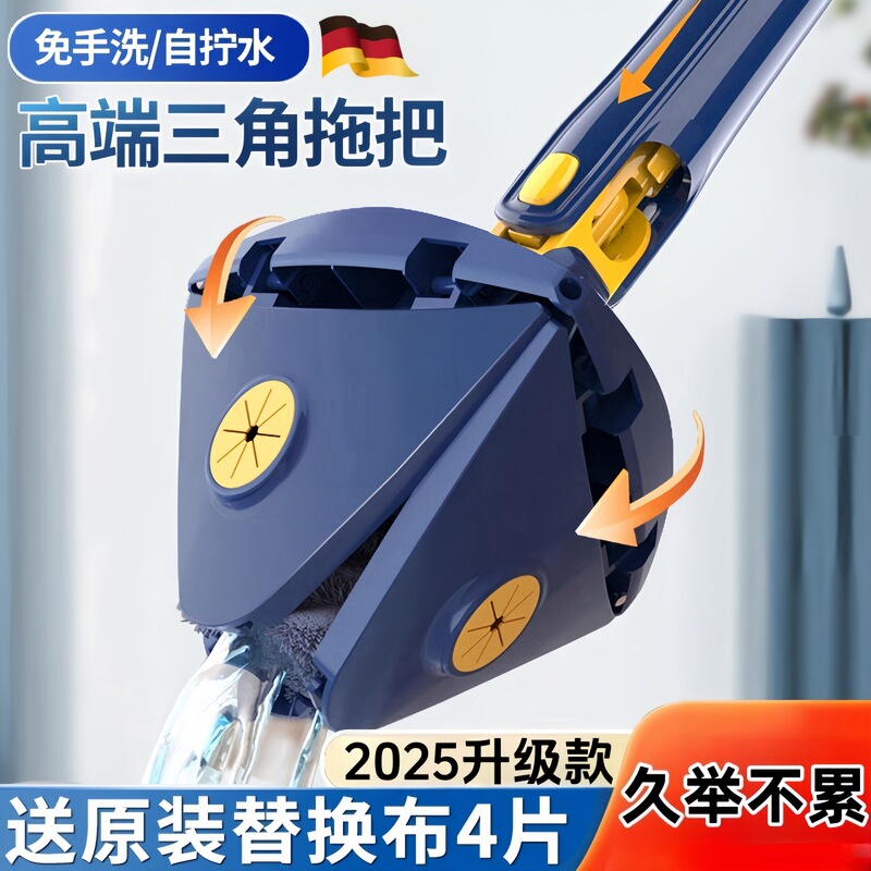 German Triangle Mop for Cleaning Ceilings, Automatic Wringing, Household Wall Wiping, Hands-Free Washing, 2025 New Model