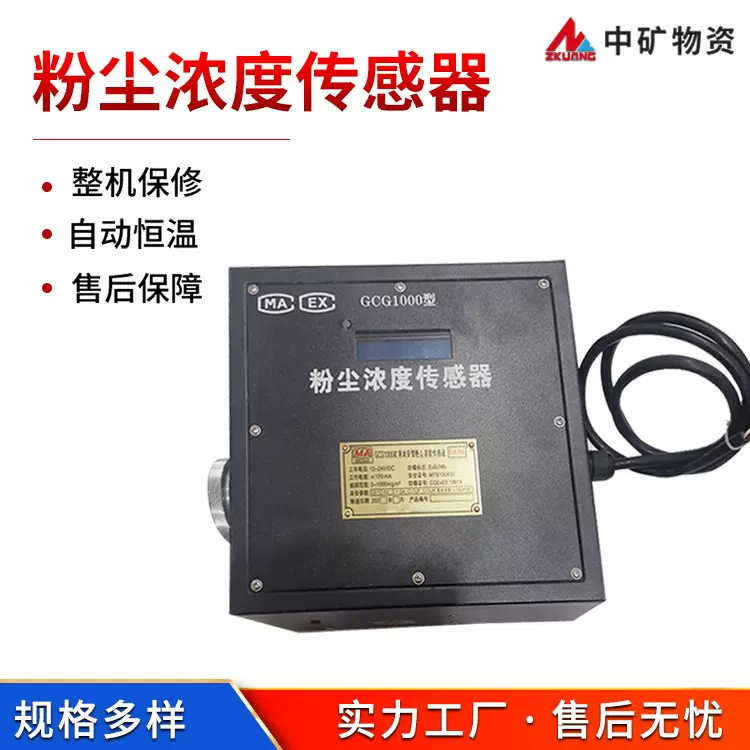 粉尘浓度传感器安装方便 GCG1000防爆型粉尘浓度传感器