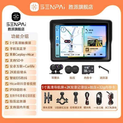 Motorcycle driving recorder, Suitable for Shengpai Motorcycle - m-series-2k-5inch-host-dual-lens-tire-pressure-32g-memory-card