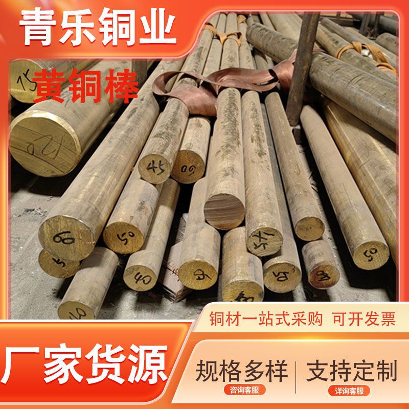 实心光亮黄铜棒 H62黄铜棒 c2600黄铜棒 大口径h68黄铜棒支持切割
