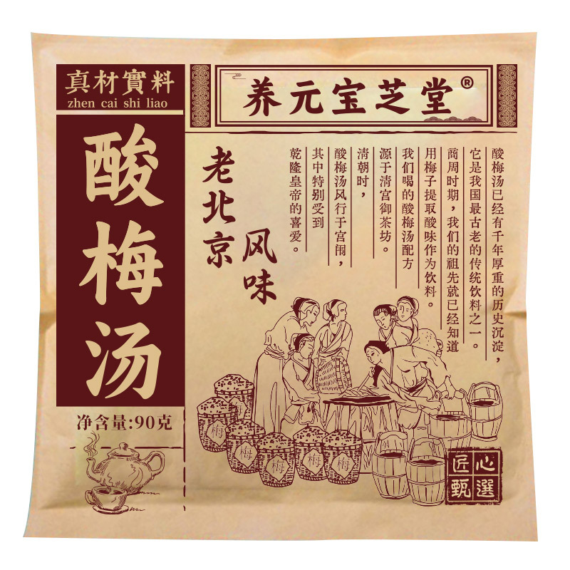 老北京酸梅汤原材料包90克乌梅桂花汤茶乌梅荷叶饮酸梅汁茶包料包