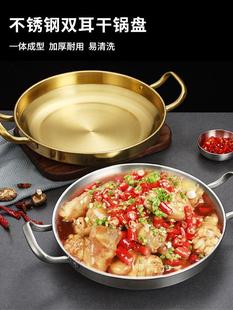 Korean Stainless Steel Dry Pot Seafood Pot Army Hot Pot Golden Flats Bottom Shallow Pot Dish Plate Commercial Double Ear Pot Induction Cooker
