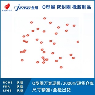Small size small tolerance O-ring packing wire diameter 0.3O-ring wire diameter 0.4 silicone ring rubber ring fluorine rubber ring