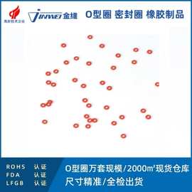 小规格小公差O型圈封圈线径0.3O型圈线径0.4硅胶圈橡胶圈氟胶圈