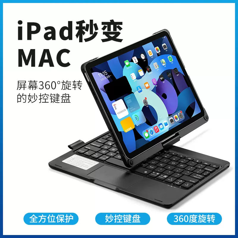 妙控键盘适用于iPad11寸10.9寸10代10.9寸通用360度旋转蓝牙键盘