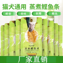 宠物猫咪零食水煮鲣鱼蒸煮肉块狗狗训犬零食代发20g妙鲜罐头包