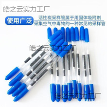 活性炭采样管实验室采样机构一次性热解析吸附管CS2溶剂气体采集