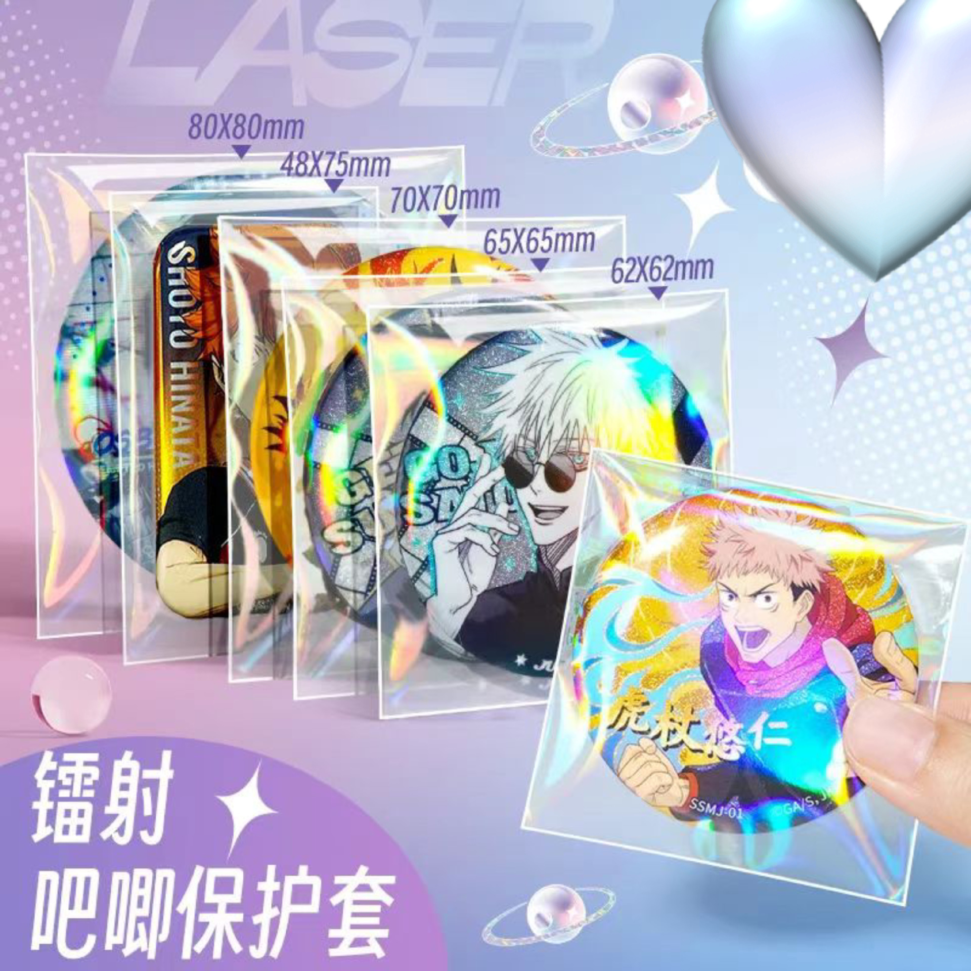 opp镭射虹光玻璃碎吧唧袋闪光图案徽章谷子自封袋自带压痕保护袋