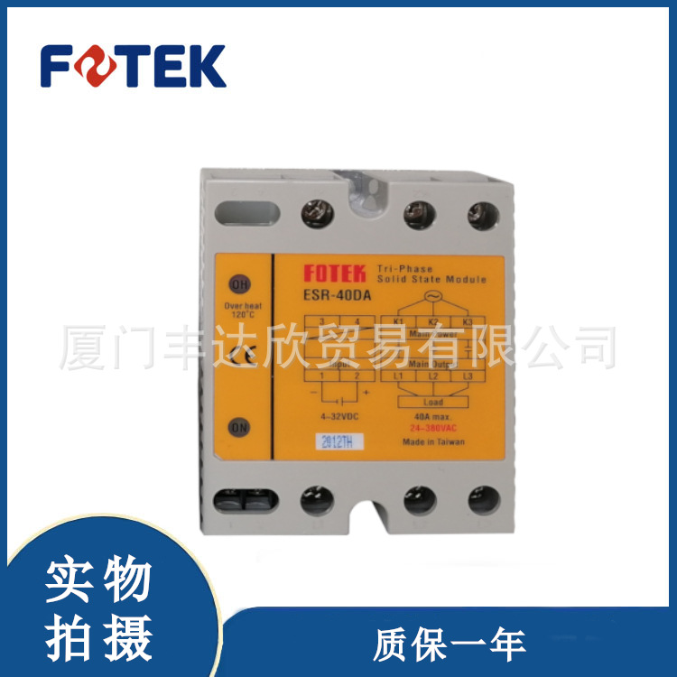 全新 ESR-100DA-H 三相固态继电器 台湾阳明FOTEK现货 调压器