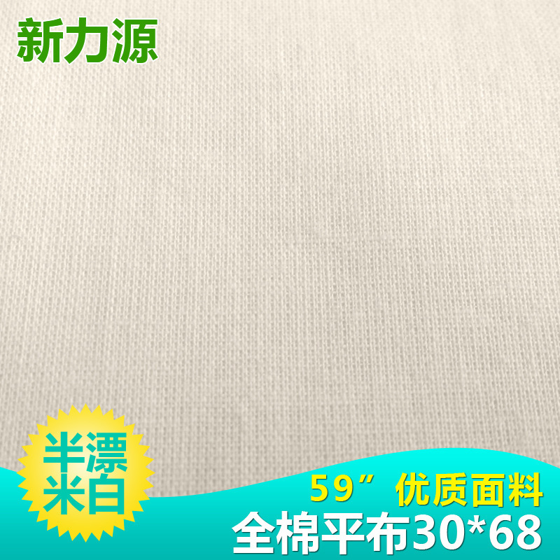 Spot supply woven cotton lining 3068 plain bleached fine cloth cotton luggage trouser pocket pocket cloth edging cloth