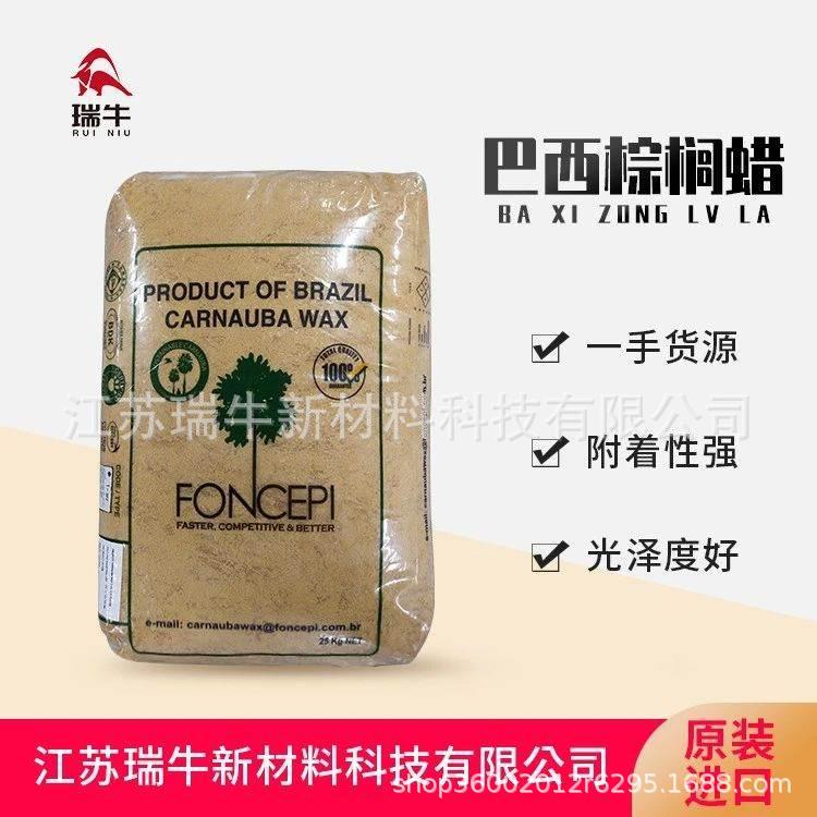 巴西棕榈蜡 化妆品原料皮革片状蜡 黄色T3 FF 棕榈蜡 一棵树 多个