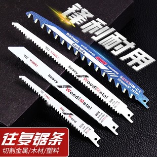 Reciprocating saw blade saber saw metal woodworking plastic aluminum with thick teeth fine teeth curve saw blade cutting lengthened electric saw blade