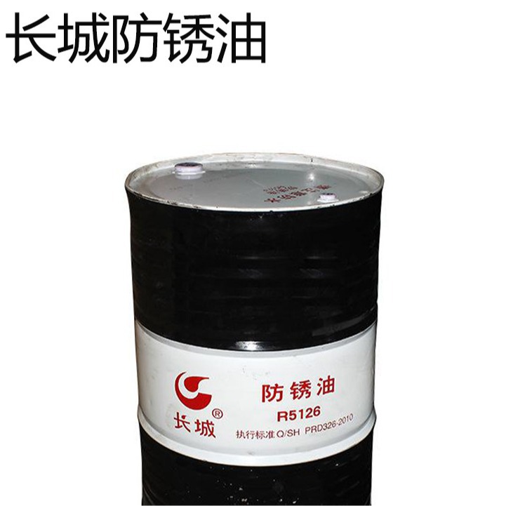 长城防锈油R5125 长城R5126金属薄层防锈油170KG