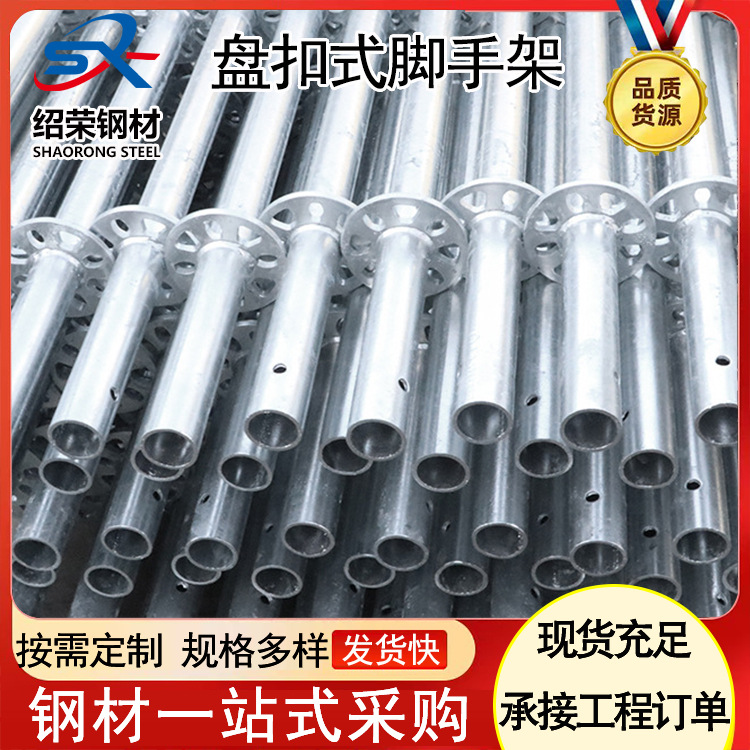 工地建筑承插式盘扣脚手架口径48mm防护支架圆盘式脚手架批发