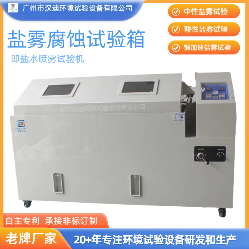 06第三版-盐雾箱主图