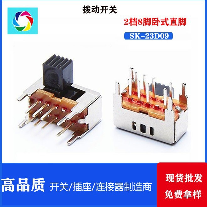 SK-23D09 卧式横柄90°度侧拨滑动开关波段2P3T三档3挡拨动开关