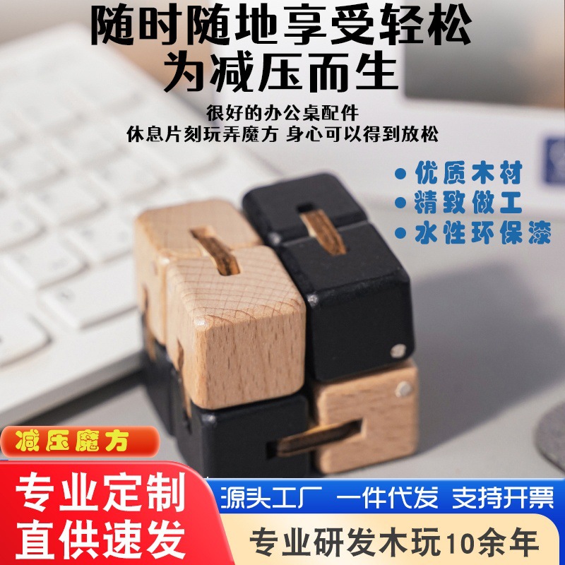 Juguetes de bloques para niños y adultos Cubo de madera transfronterizo Cubo de rompecabezas Desarrollo de la inteligencia Cubo de Rubik ilimitado