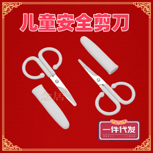 Scissors Children's Safety Handmade Belt Protective Cover Baby Students Art Art Kindergarten Lace Cut Paper-cut Welfare