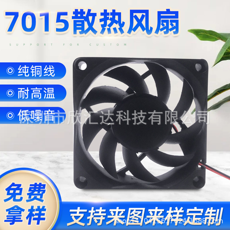 厂家供应 DC70*70*15MM风扇 5V7015风机 12V7015风扇 加温器风扇