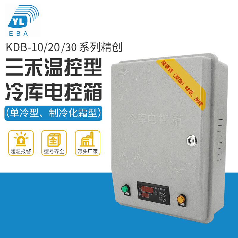 Wholesale Refrigeration Unit Control Box Kdb Cold Storage Temperature Control Box Electrical Control Box Refrigeration Defrost Smart Distribution Box