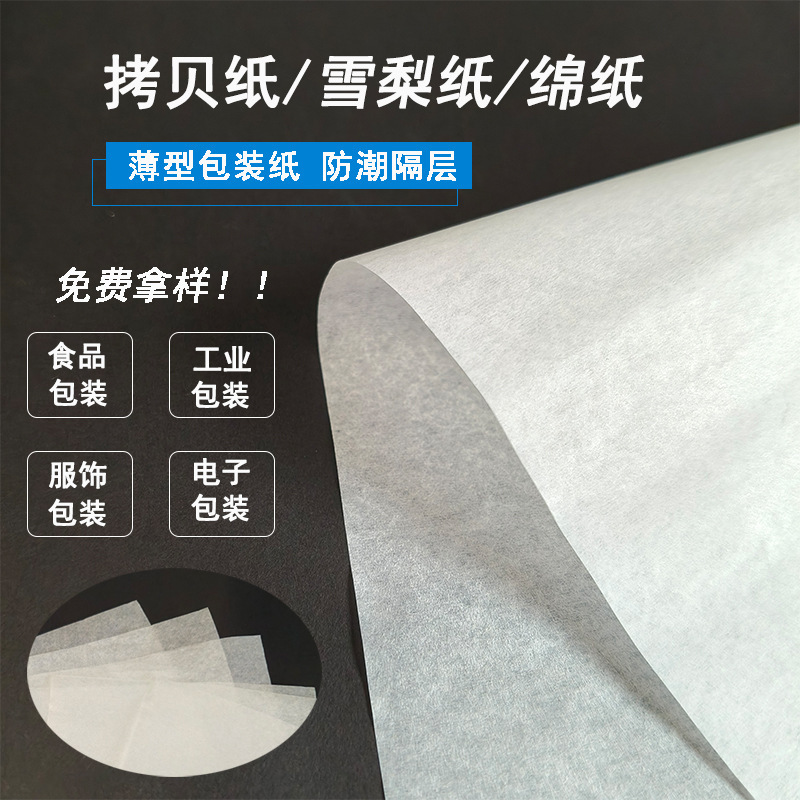 15g Copy Paper Tissue Paper Moisture-Proof Isolation Lining Sydney Paper White Transparent Luggage Clothing Shoe Wrapping Paper 15g Copy Paper Tissue Paper Moisture-Proof Isolation Lining Sydney Paper White Transparent Luggage Clothing Shoe Wrapping Paper