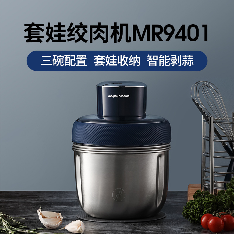 Mofei meat grinder MR9401A household electric small multifunctional shredder meat stuffing cooking machine stainless steel auxiliary