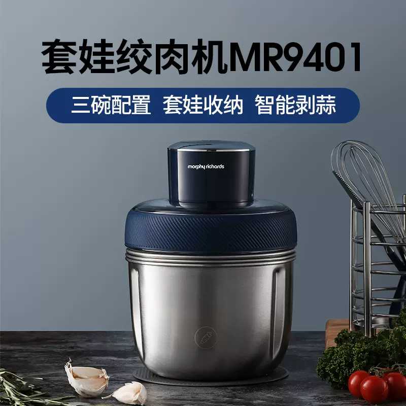 摩飞绞肉机MR9401A家用电动小型多功能碎菜绞肉馅料理机MR9402