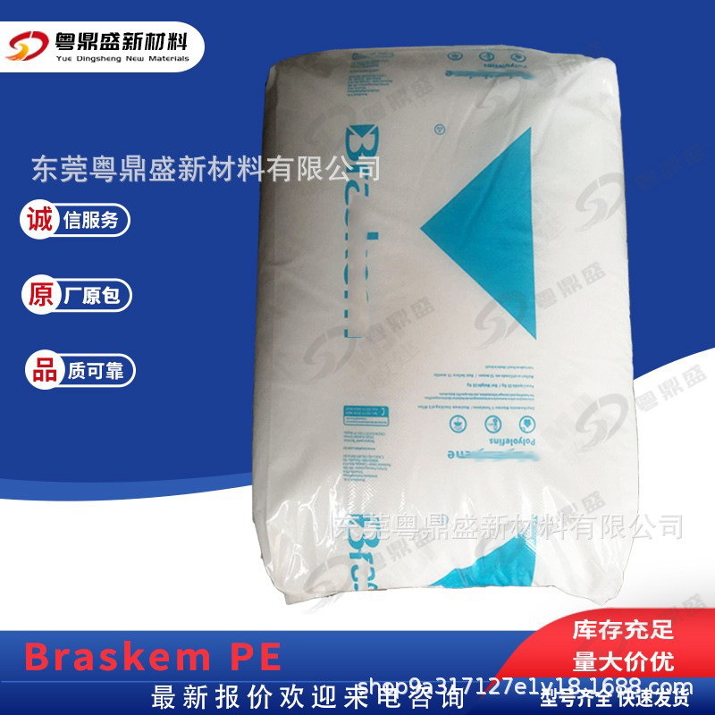 LDPE巴西BraskemLDI7022/LH118挤出级 高柔软性 盖子家用品应用