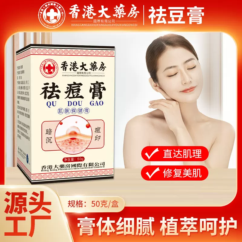 香港大药房祛痘膏 男女通用皮肤护理膏肌肤通用膏 植物精华膏批发
