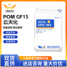 POM GF15 ��컯 ���w�����������s �����w �X݆ ̤�� ˮ���wע��