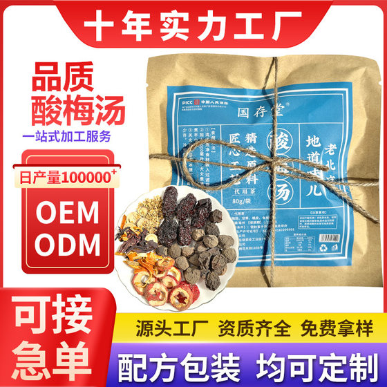 Guocantang sour plum soup old Beijing sour plum soup raw materials package summer in stock wholesale large quantity and excellent price