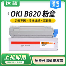�m��OKI B820�ۺ� B820��ӡ�C̼�ۺ� B820��ӡ�C��ӡ�Cһ�wī�ۺ�