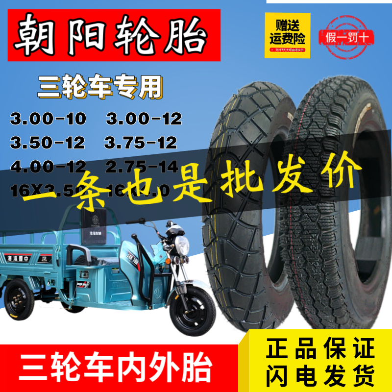 电动三轮车轮胎4.00/3.75/3.50/3.00-12/10内外胎2.75-14一套